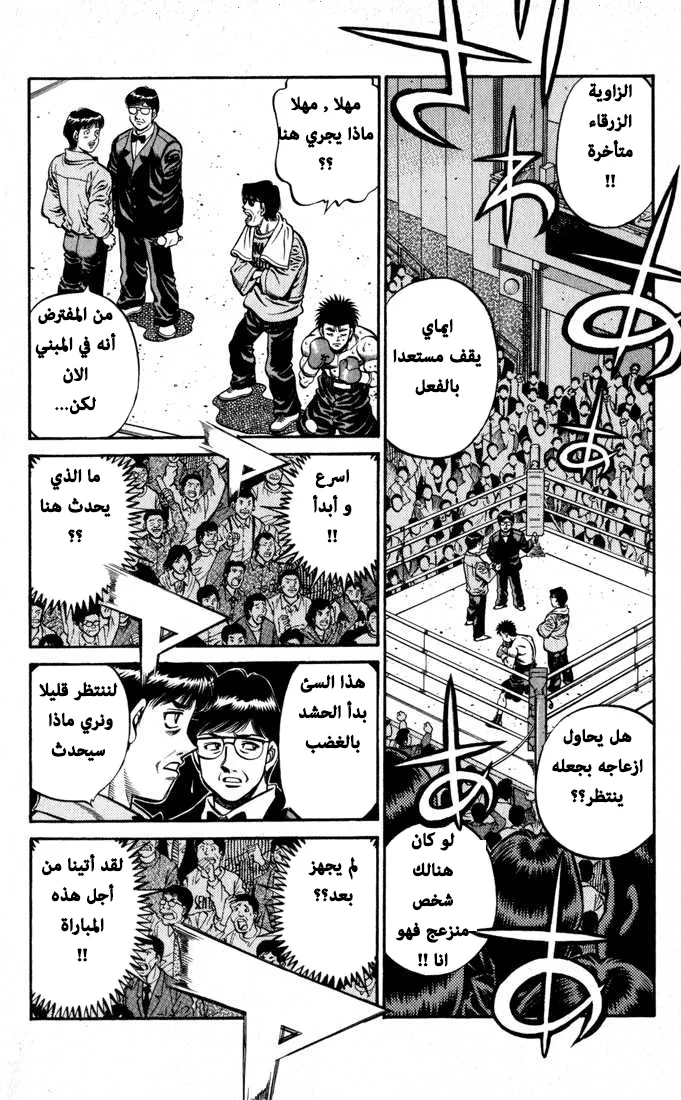 Read Hajime no Ippo AR Manga Online