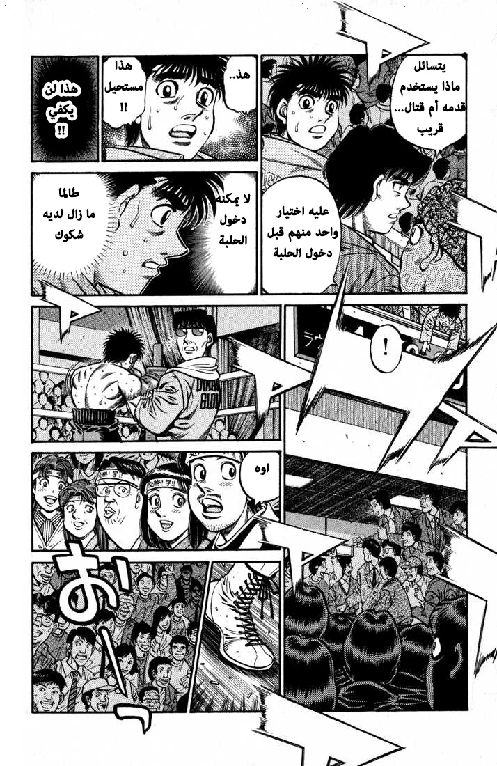 Read Hajime no Ippo AR Manga Online