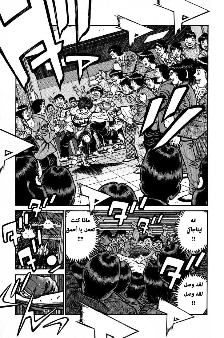 Read Hajime no Ippo AR Manga Online