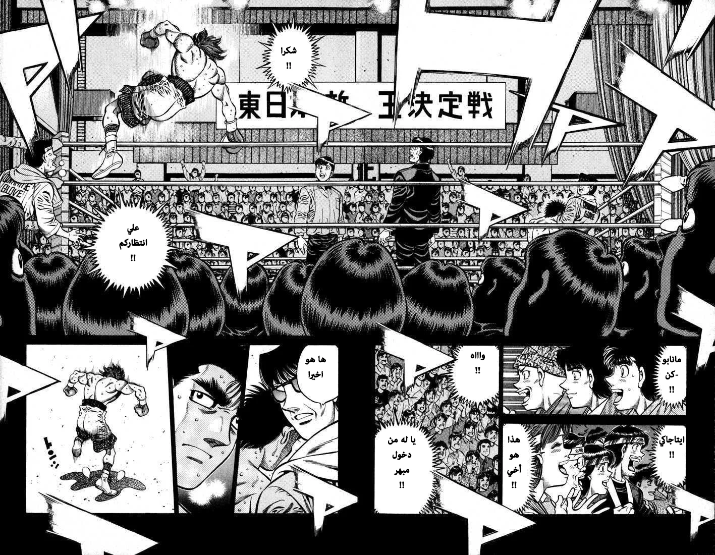 Read Hajime no Ippo AR Manga Online