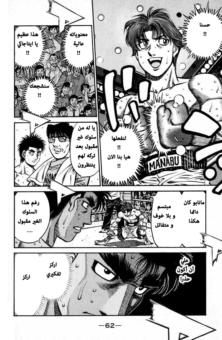 Read Hajime no Ippo AR Manga Online