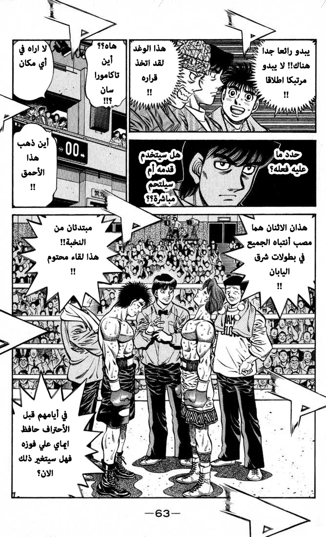 Read Hajime no Ippo AR Manga Online