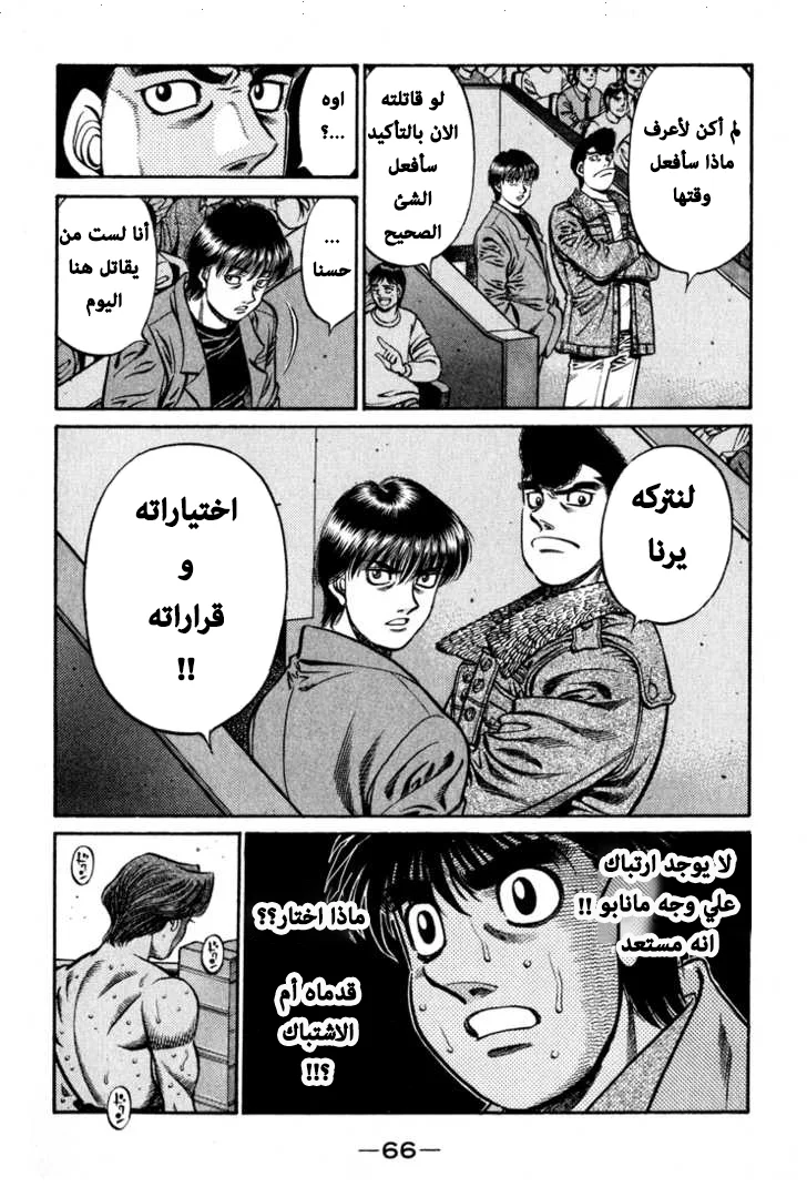 Read Hajime no Ippo AR Manga Online