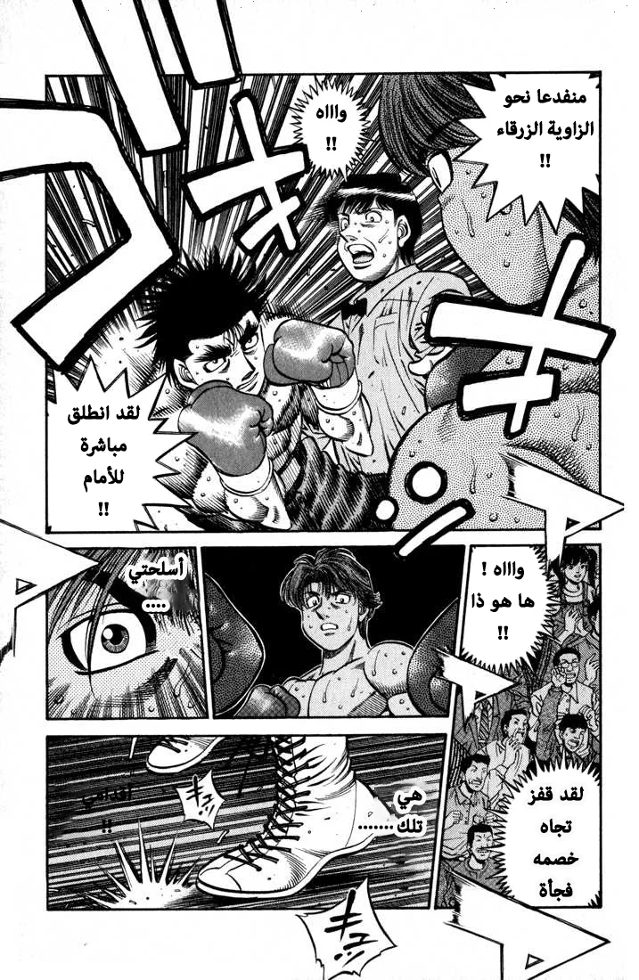 Read Hajime no Ippo AR Manga Online
