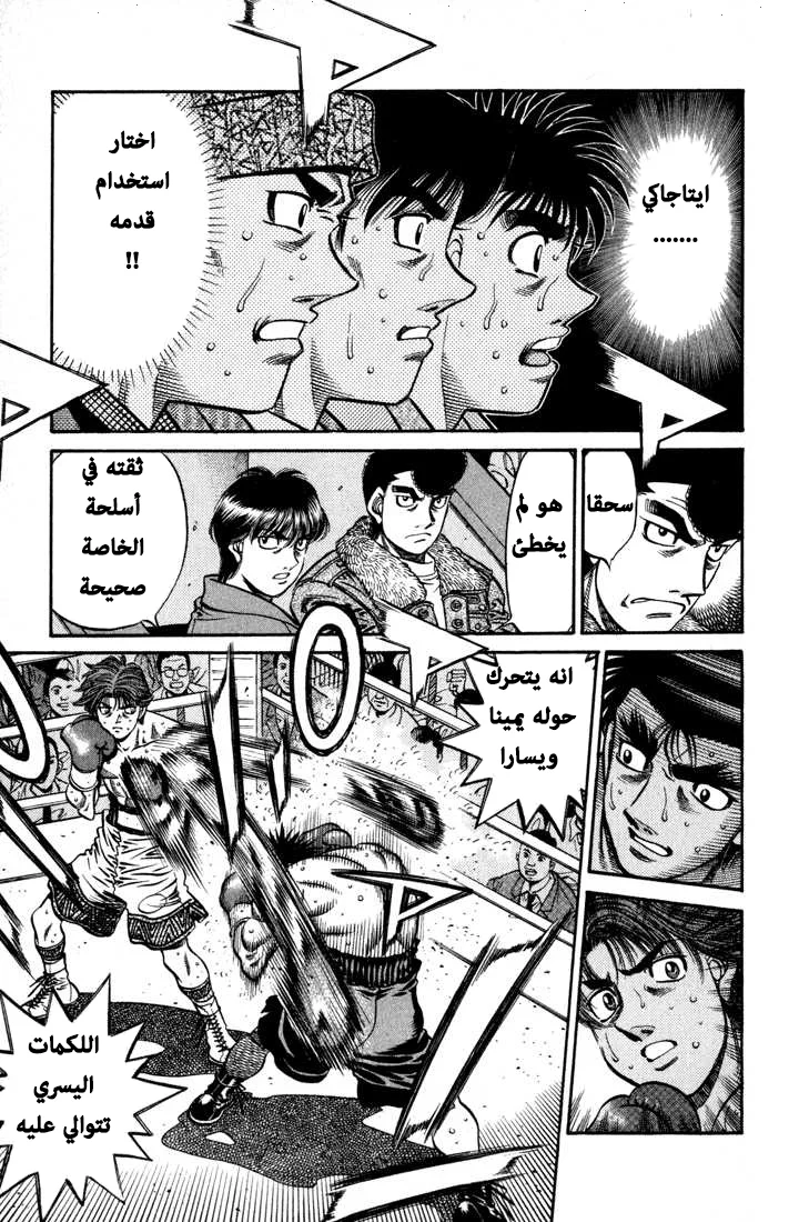 Read Hajime no Ippo AR Manga Online