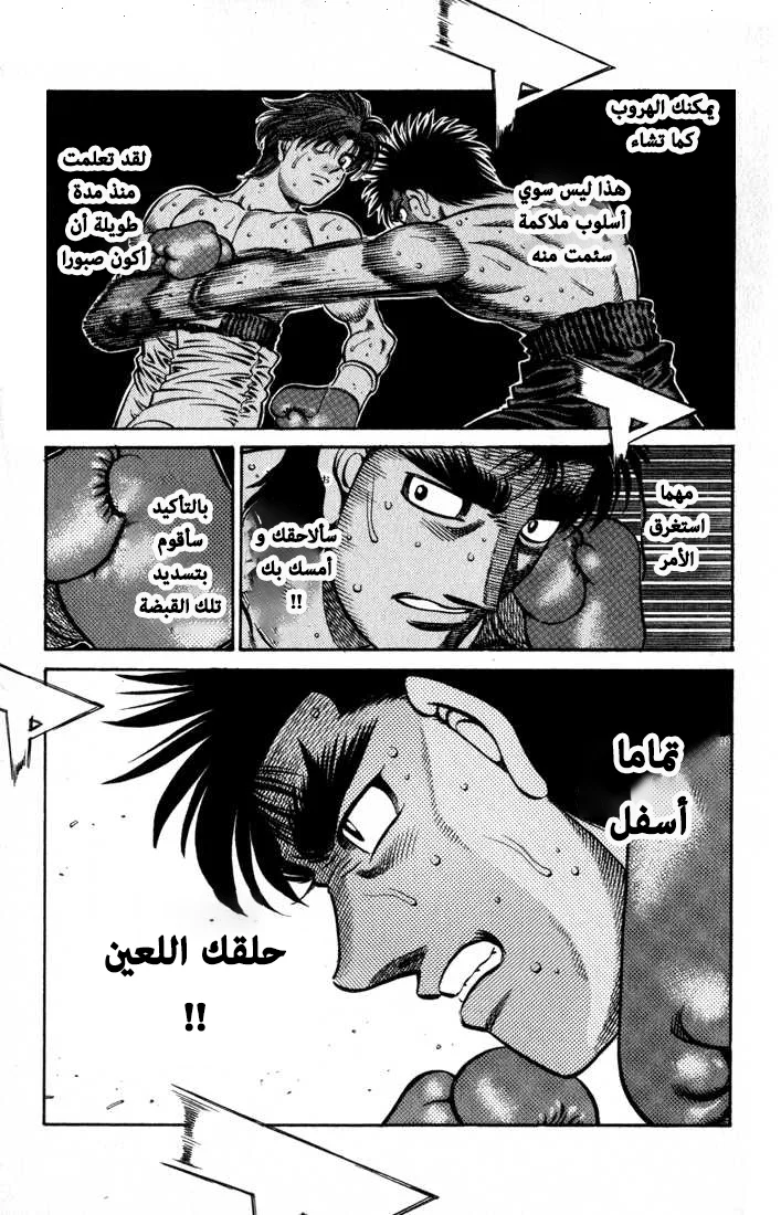 Read Hajime no Ippo AR Manga Online