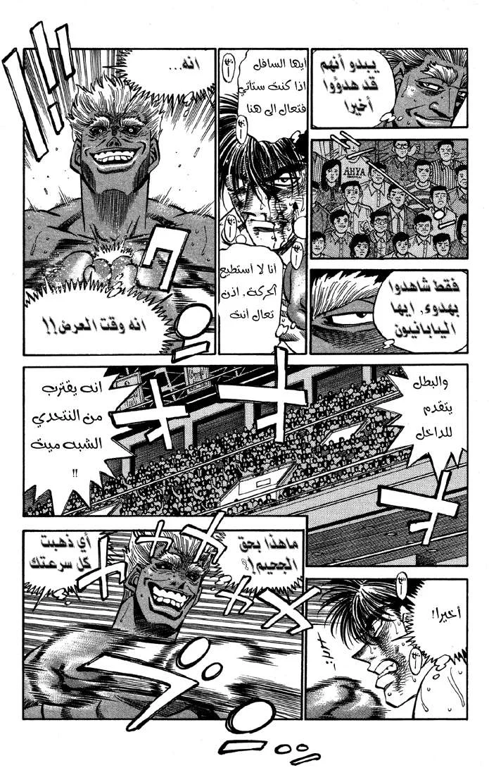 Read Hajime no Ippo AR Manga Online