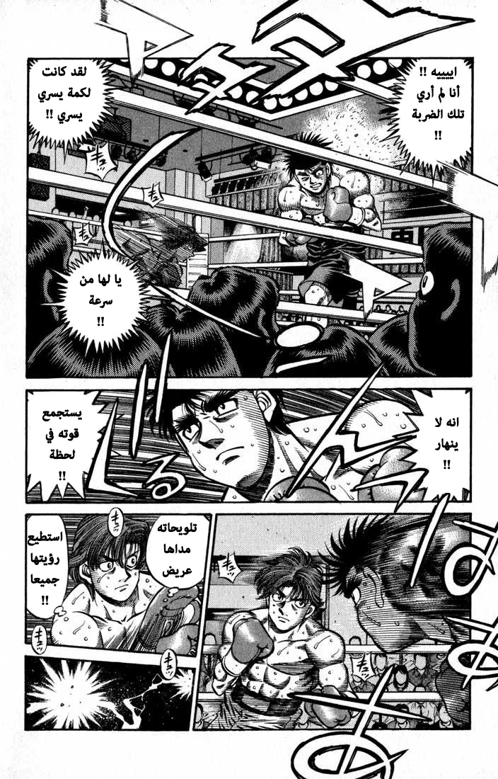 Read Hajime no Ippo AR Manga Online