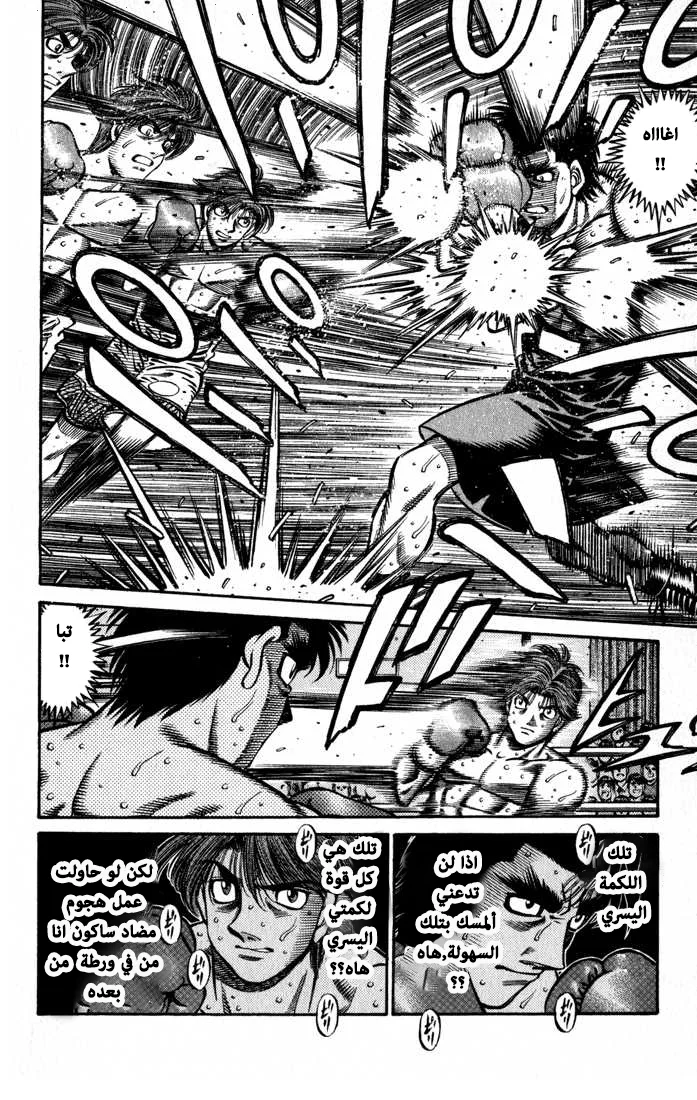 Read Hajime no Ippo AR Manga Online