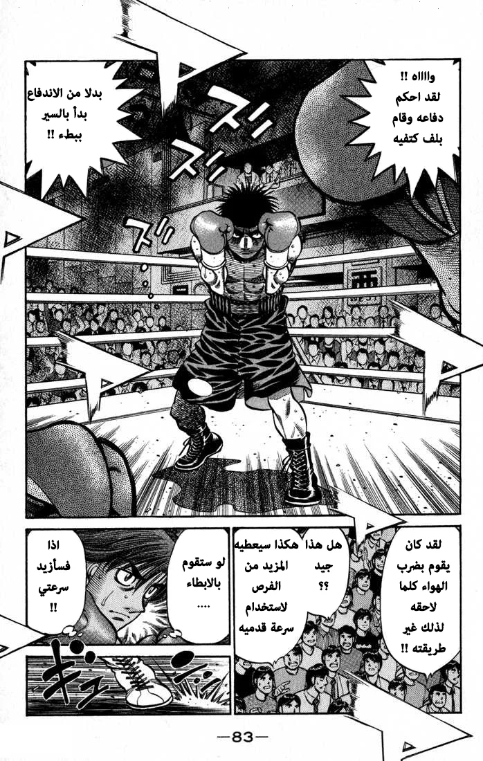 Read Hajime no Ippo AR Manga Online