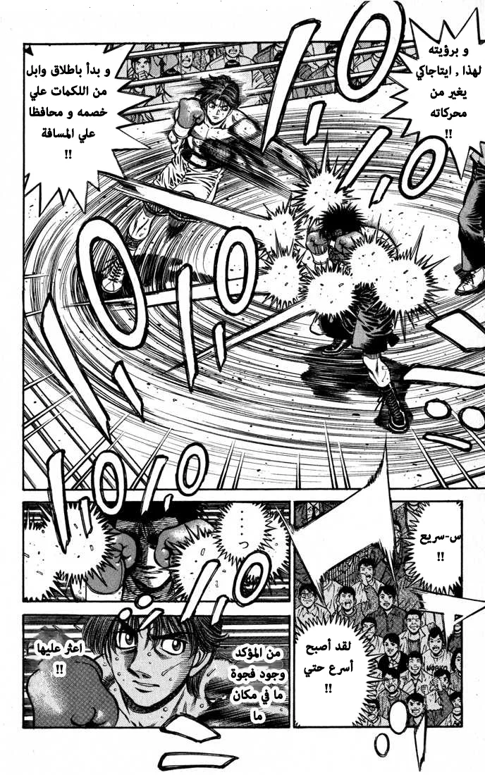 Read Hajime no Ippo AR Manga Online