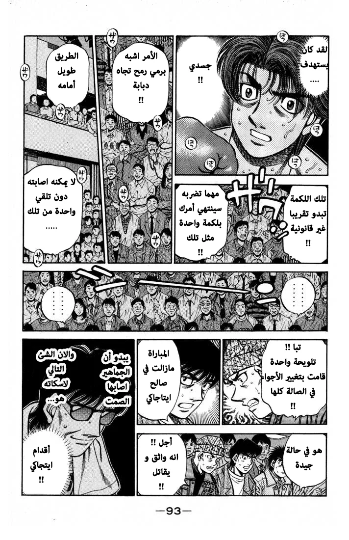 Read Hajime no Ippo AR Manga Online