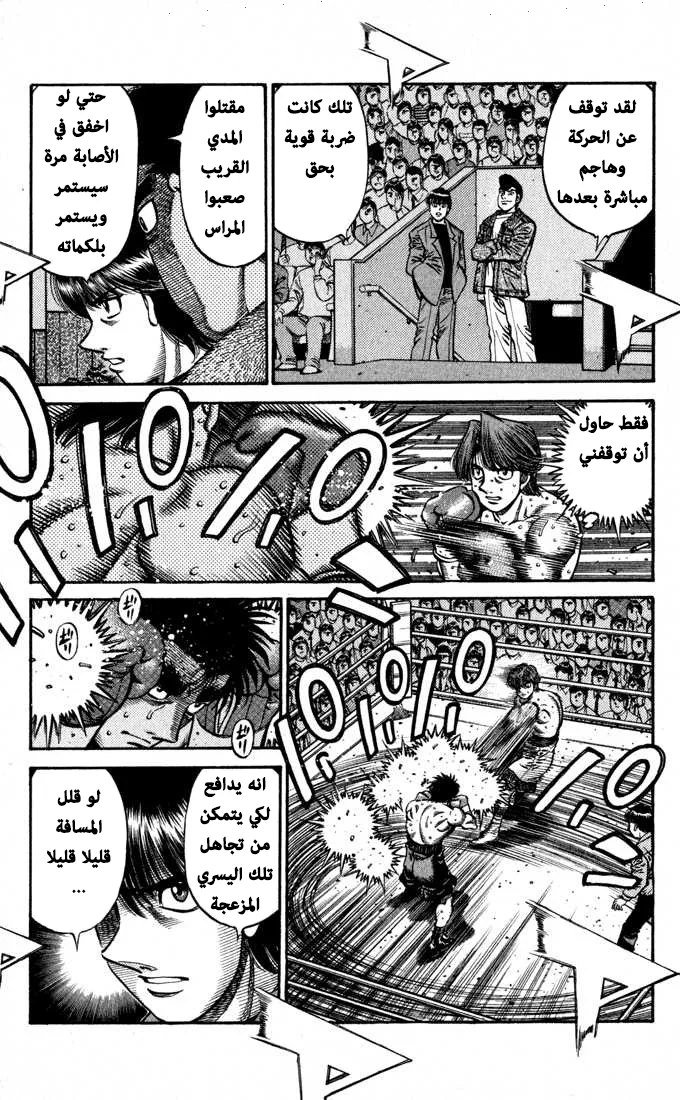 Read Hajime no Ippo AR Manga Online