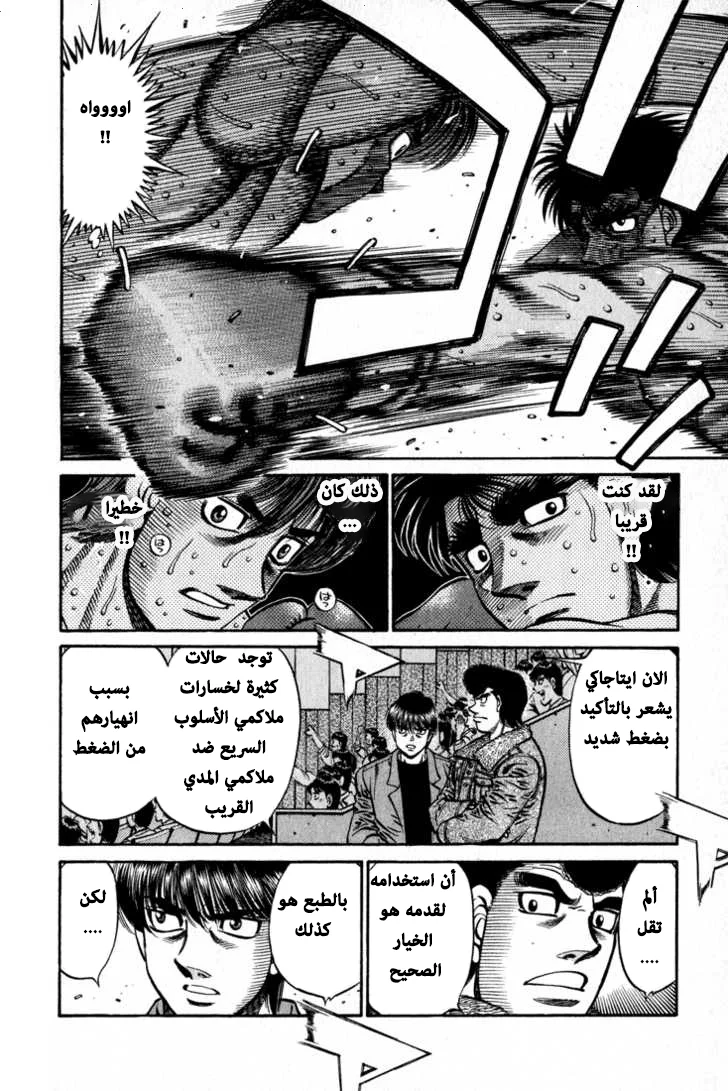 Read Hajime no Ippo AR Manga Online