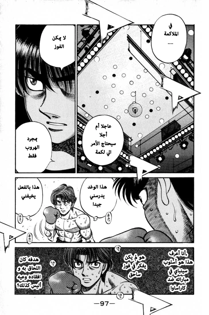 Read Hajime no Ippo AR Manga Online