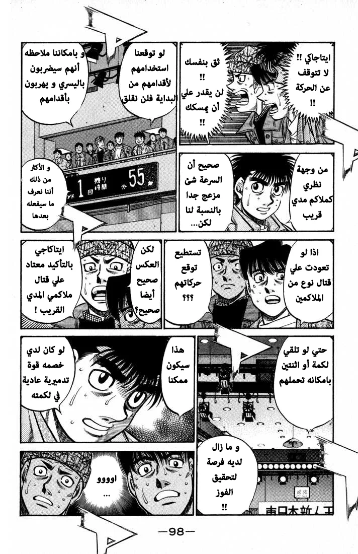 Read Hajime no Ippo AR Manga Online