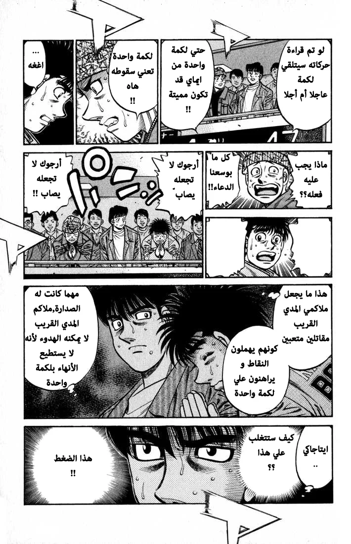 Read Hajime no Ippo AR Manga Online