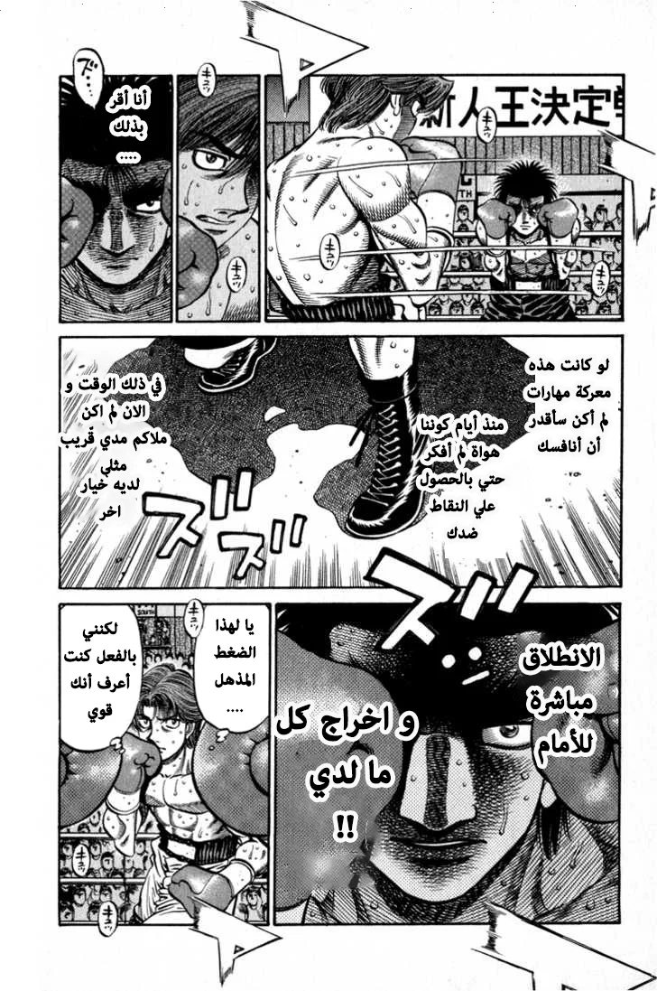 Read Hajime no Ippo AR Manga Online