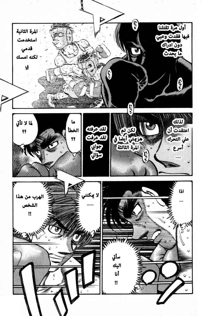 Read Hajime no Ippo AR Manga Online