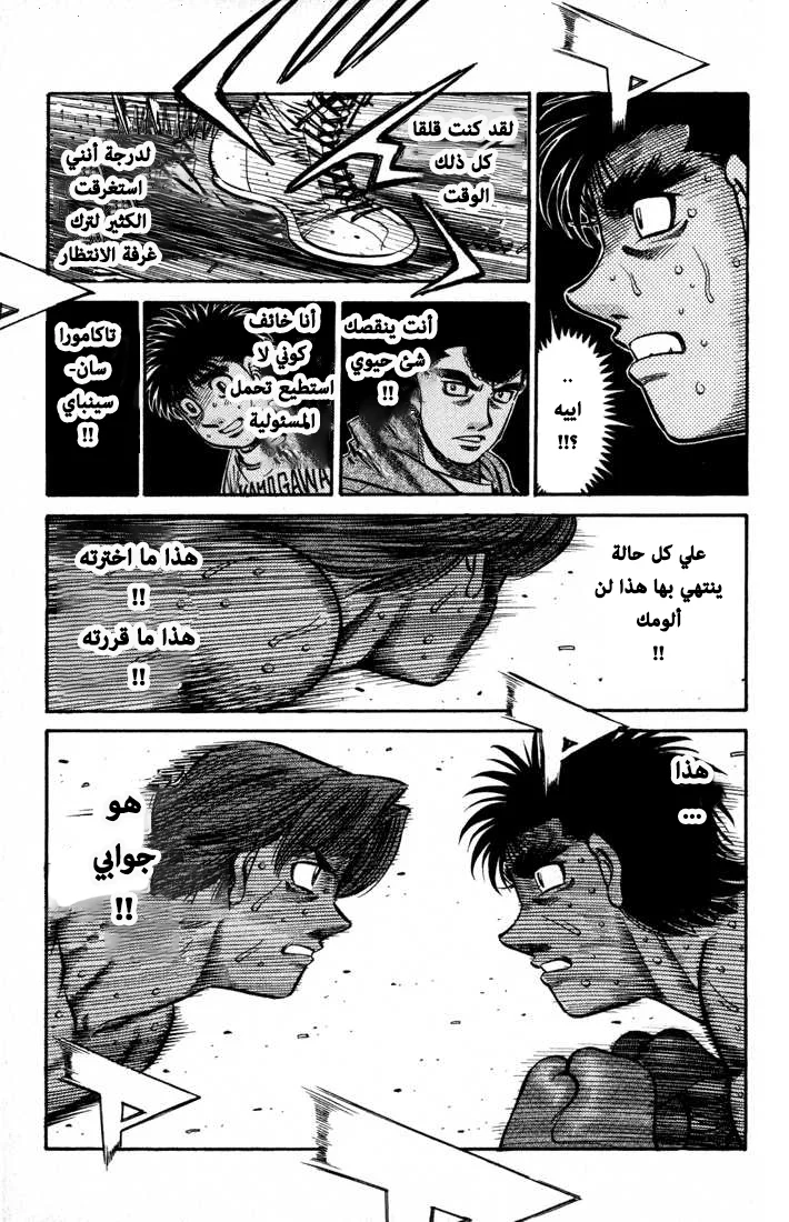 Read Hajime no Ippo AR Manga Online