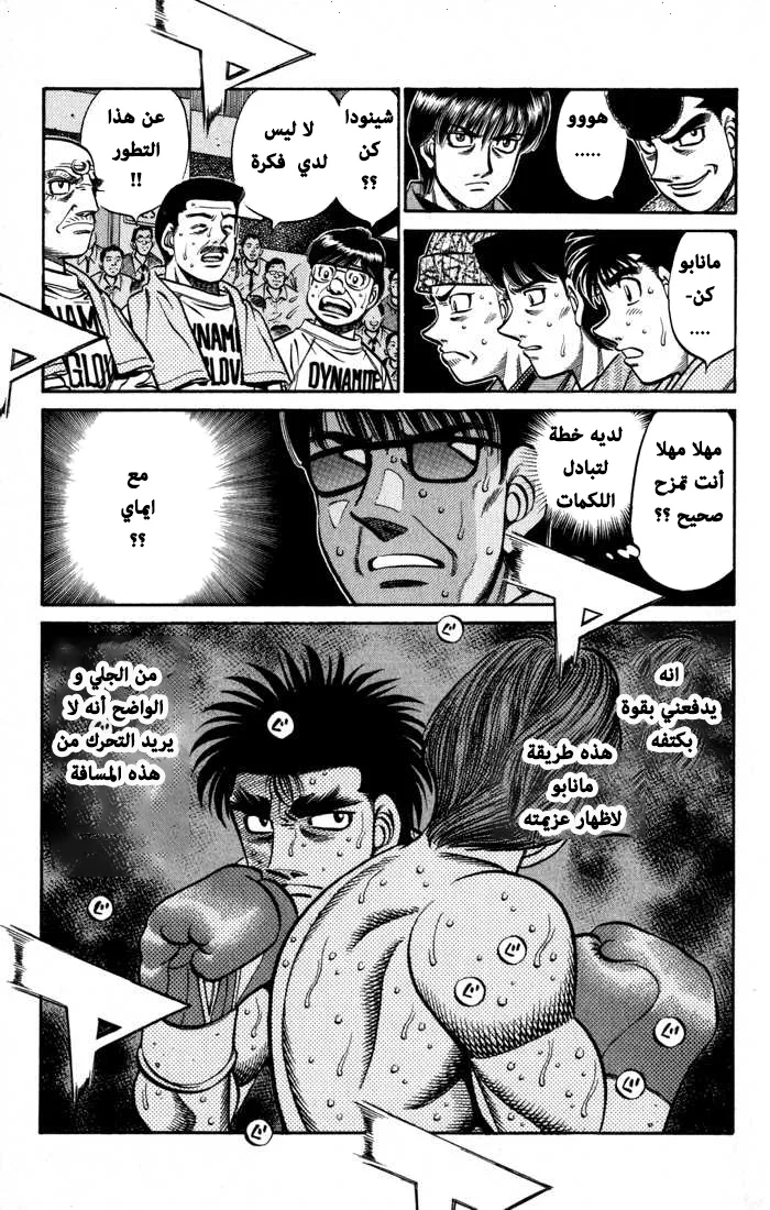 Read Hajime no Ippo AR Manga Online