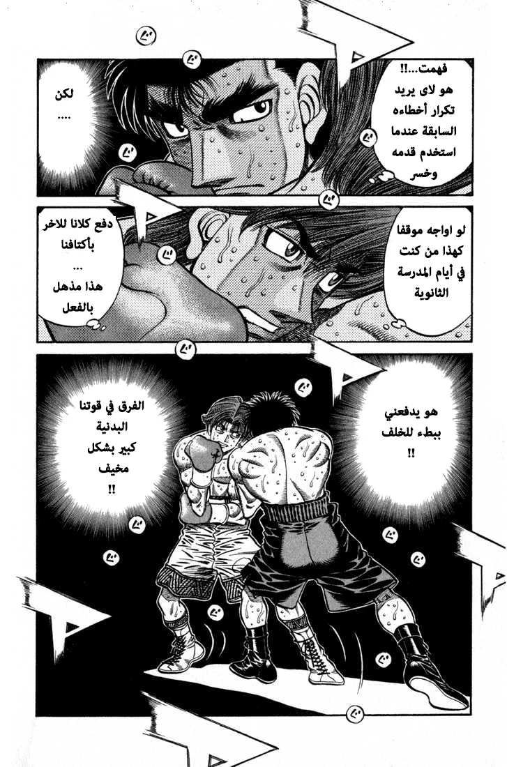 Read Hajime no Ippo AR Manga Online