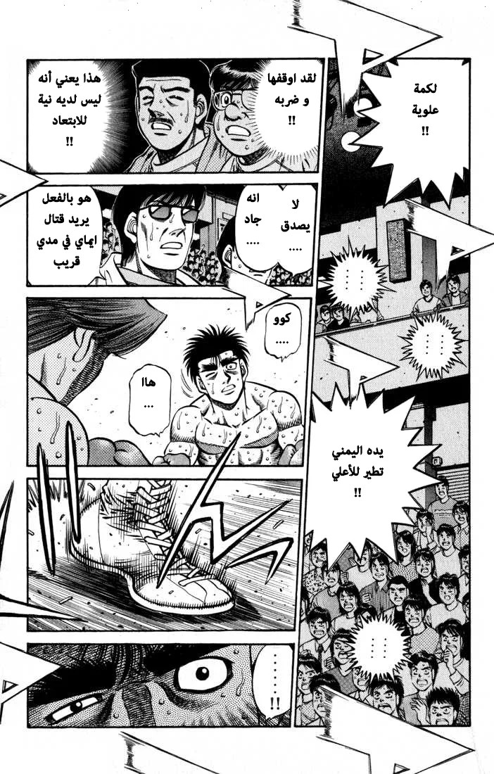 Read Hajime no Ippo AR Manga Online