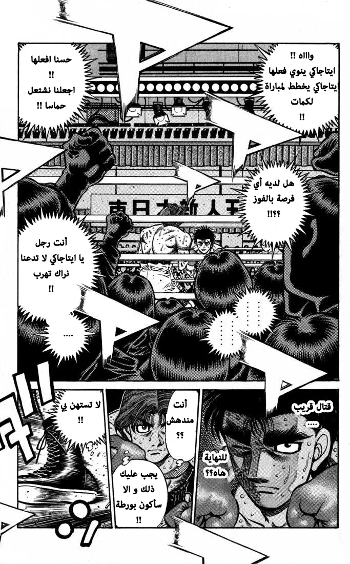 Read Hajime no Ippo AR Manga Online