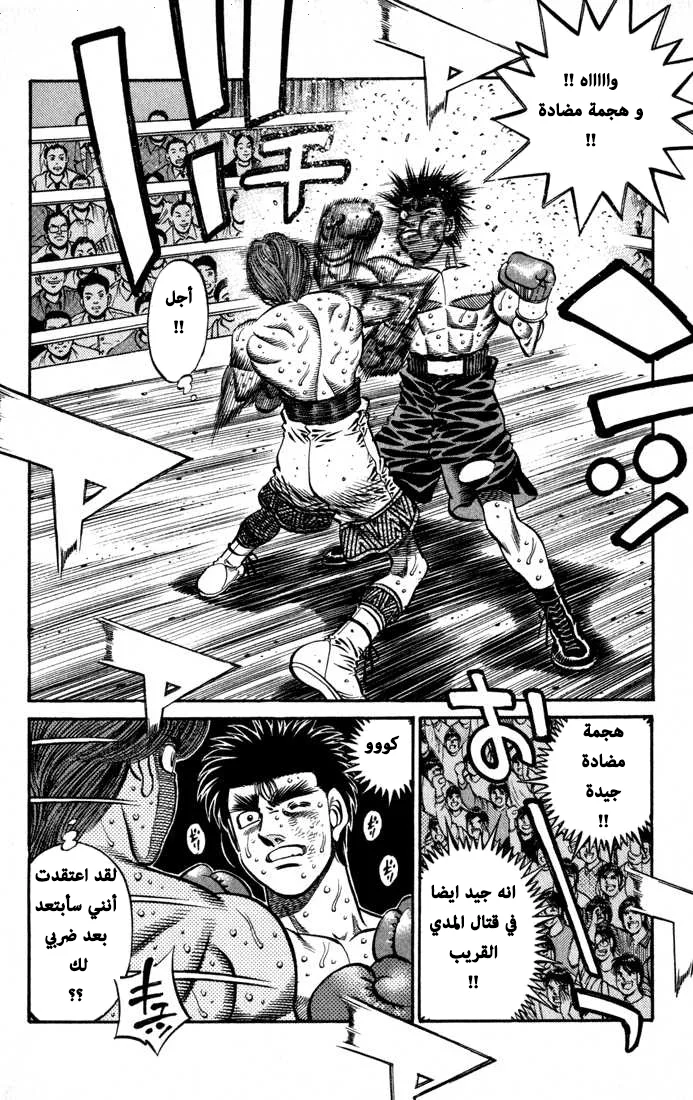 Read Hajime no Ippo AR Manga Online
