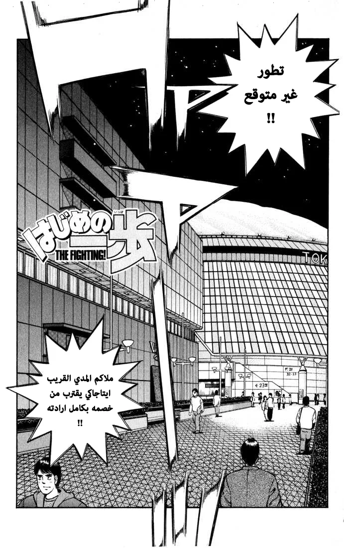 Read Hajime no Ippo AR Manga Online