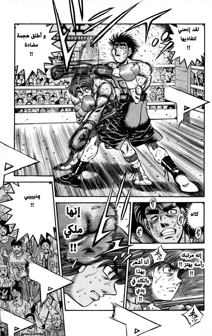 Read Hajime no Ippo AR Manga Online