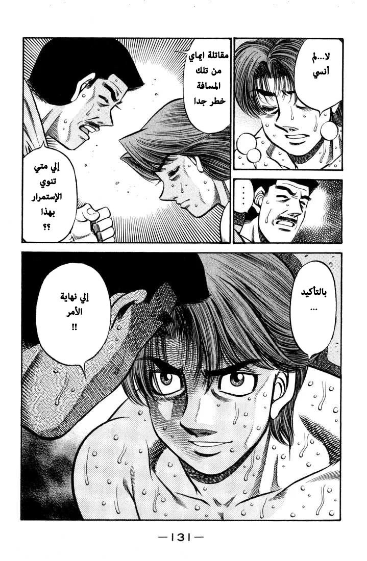 Read Hajime no Ippo AR Manga Online