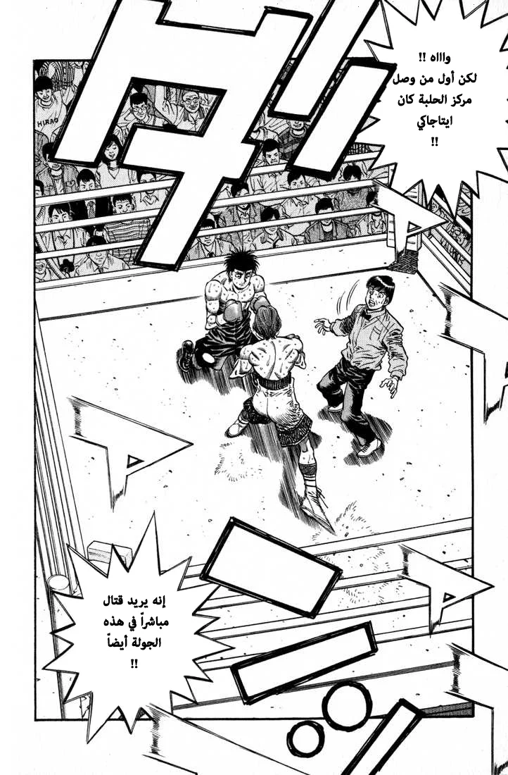 Read Hajime no Ippo AR Manga Online