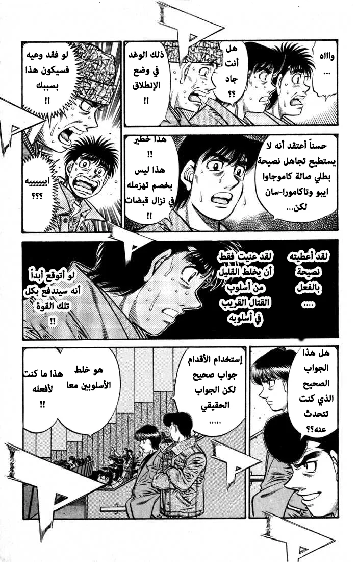 Read Hajime no Ippo AR Manga Online