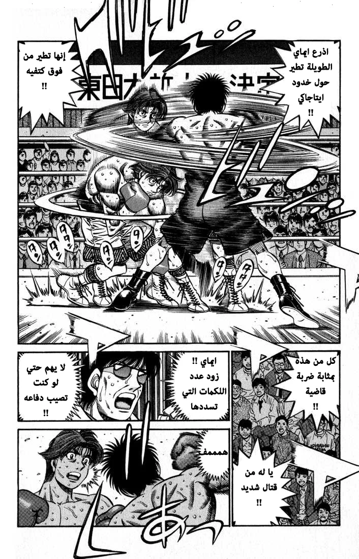 Read Hajime no Ippo AR Manga Online