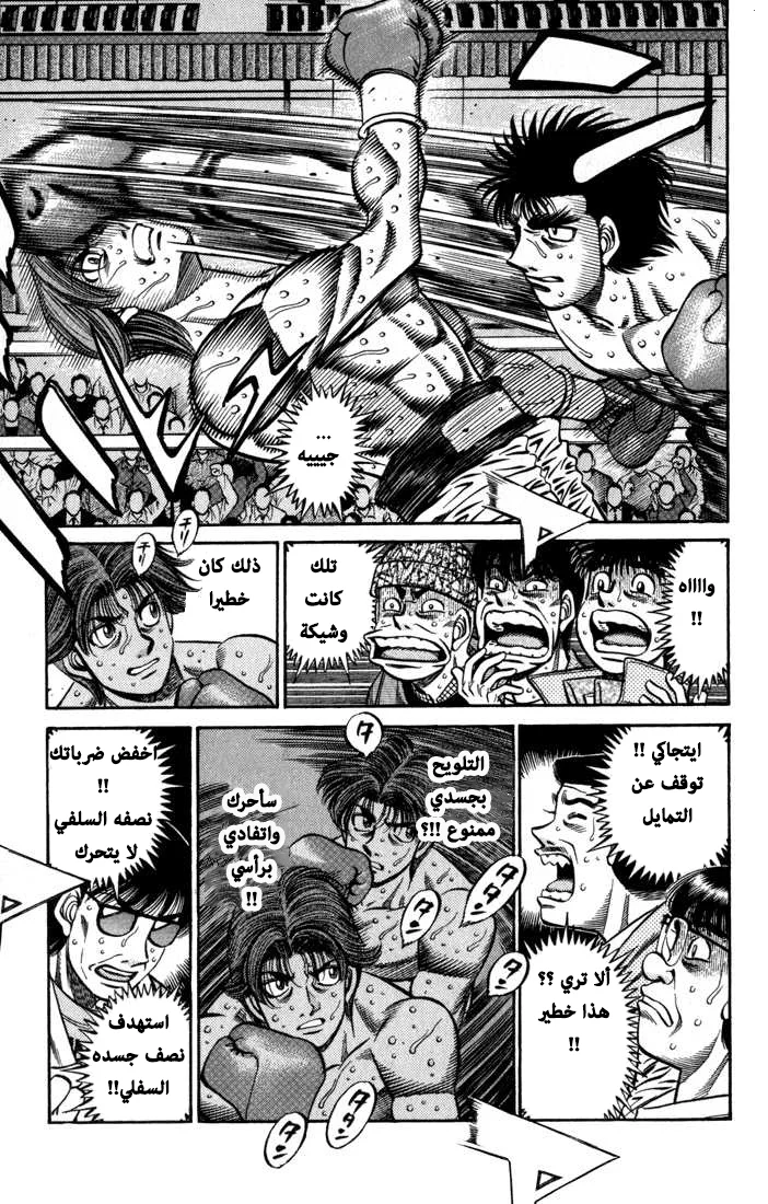 Read Hajime no Ippo AR Manga Online