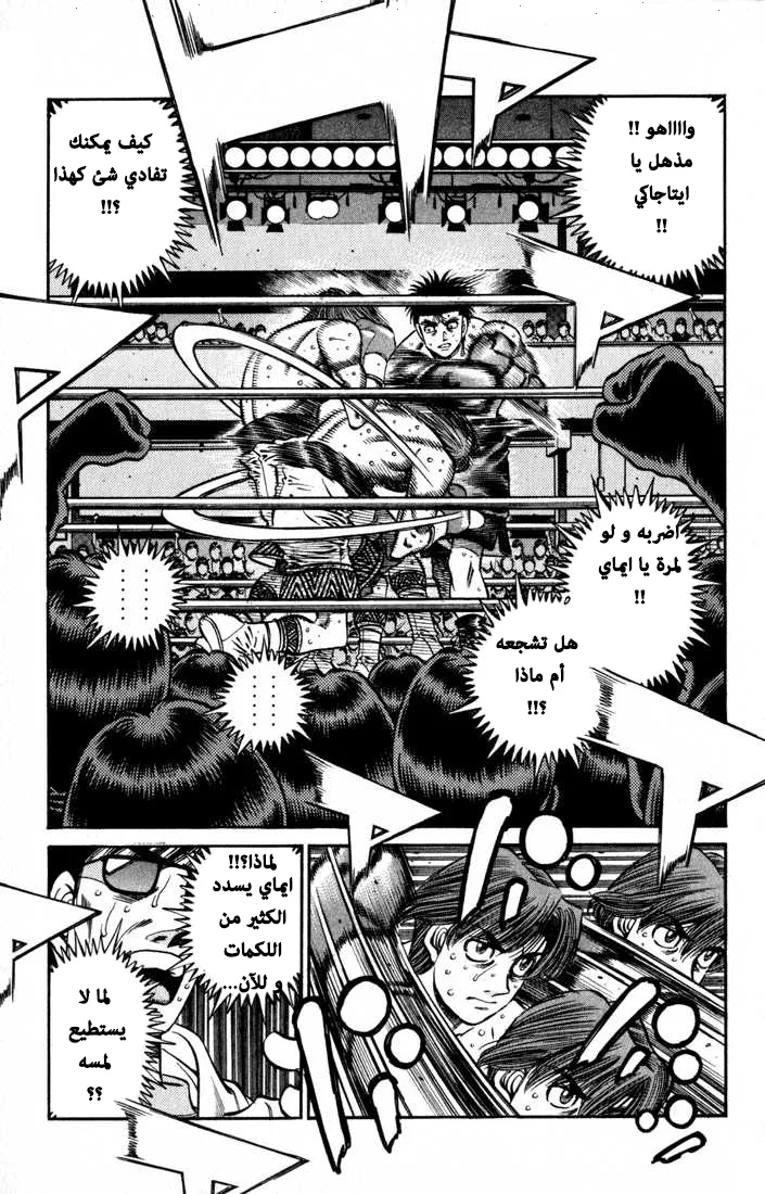 Read Hajime no Ippo AR Manga Online