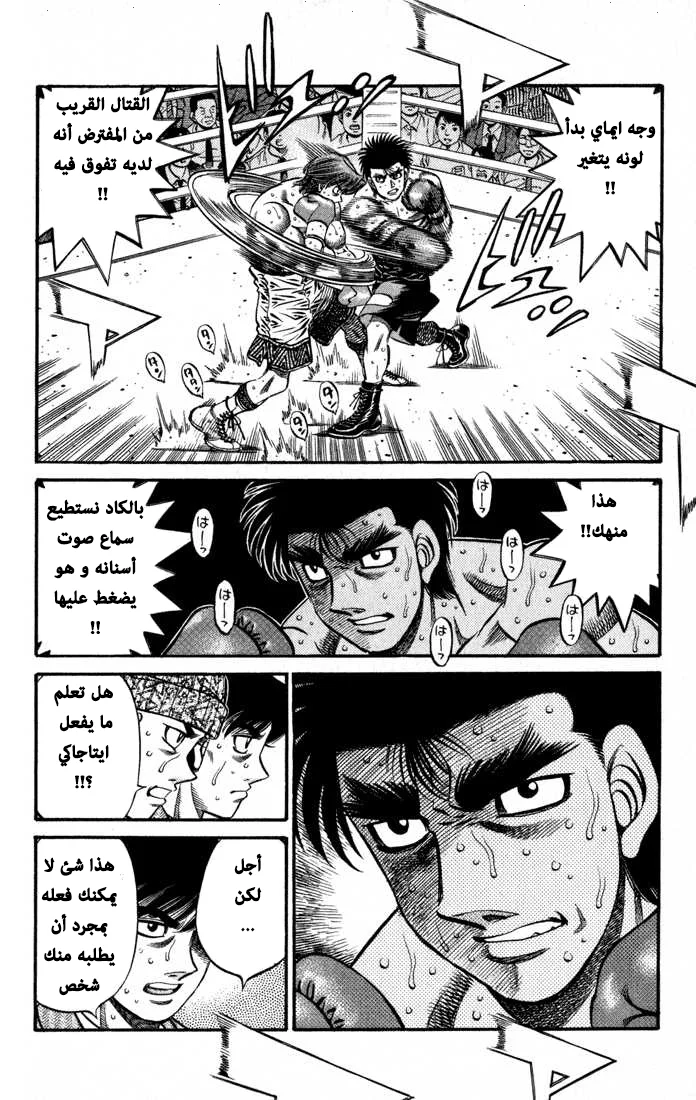 Read Hajime no Ippo AR Manga Online
