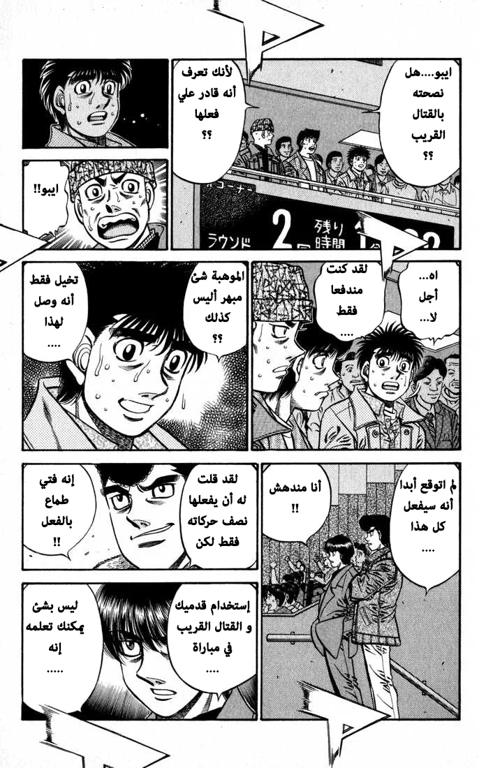 Read Hajime no Ippo AR Manga Online