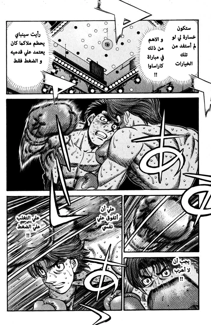 Read Hajime no Ippo AR Manga Online