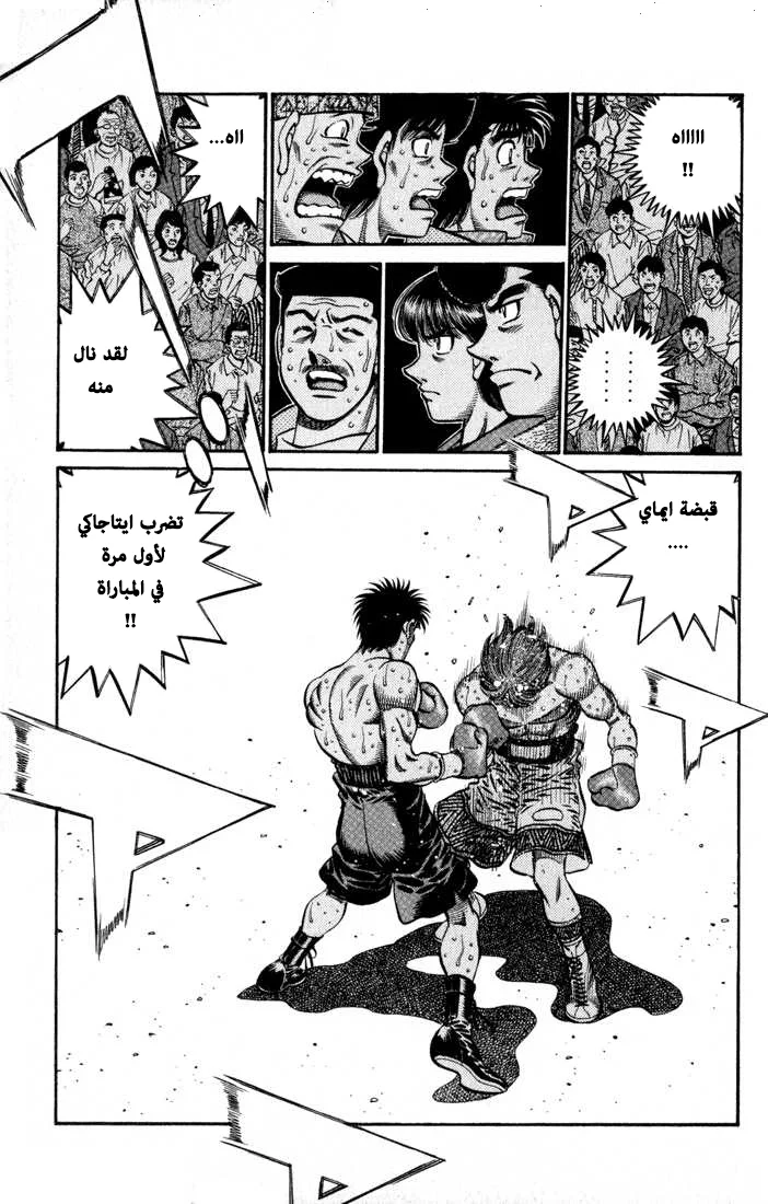 Read Hajime no Ippo AR Manga Online