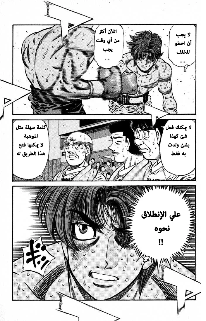 Read Hajime no Ippo AR Manga Online