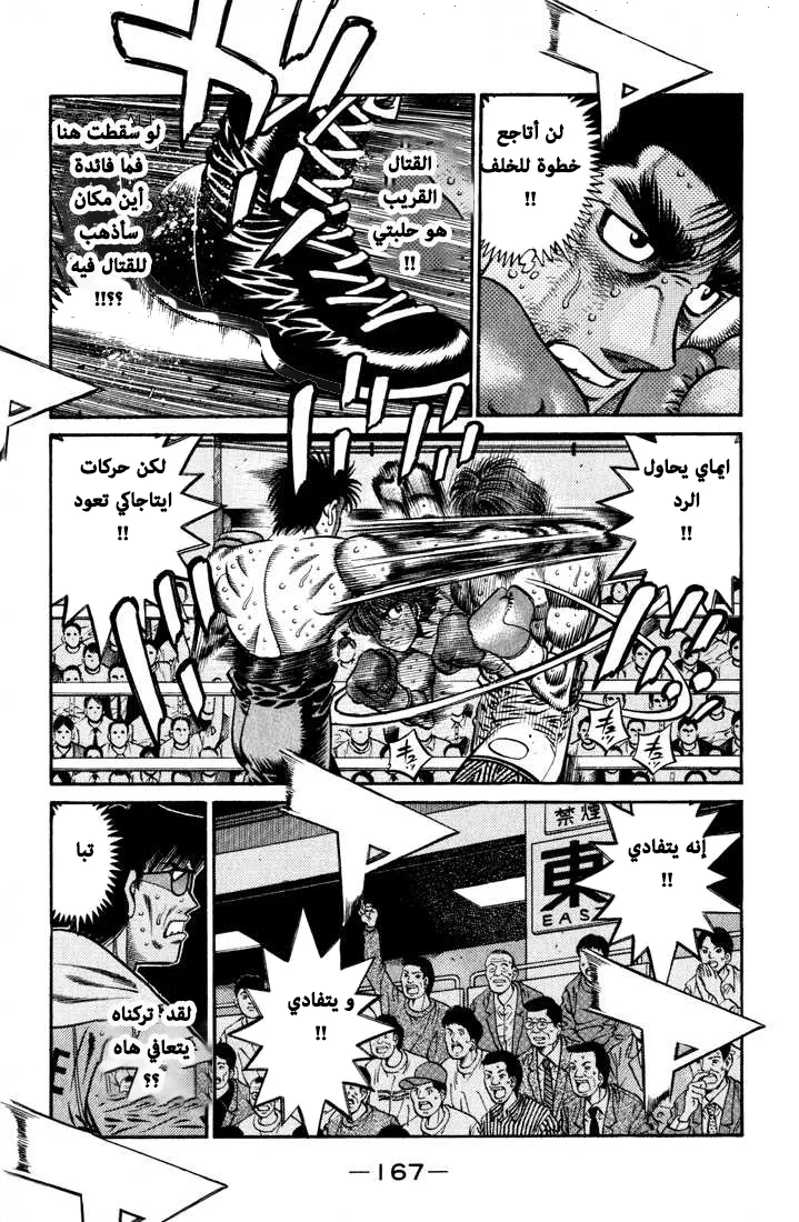 Read Hajime no Ippo AR Manga Online