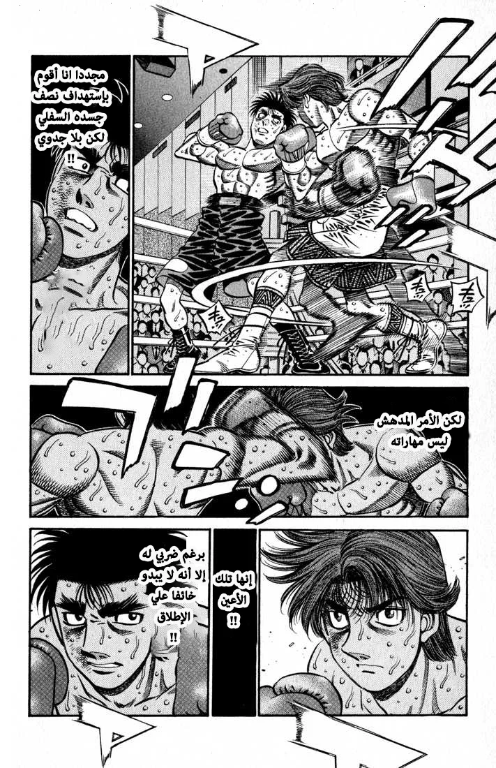 Read Hajime no Ippo AR Manga Online