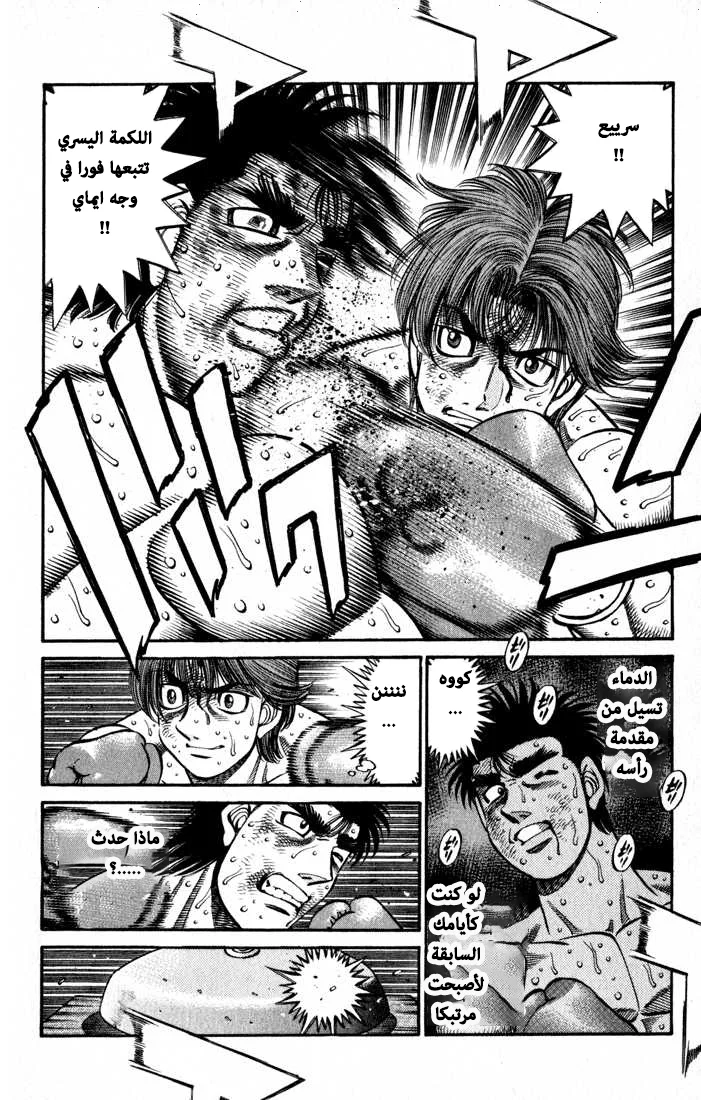 Read Hajime no Ippo AR Manga Online