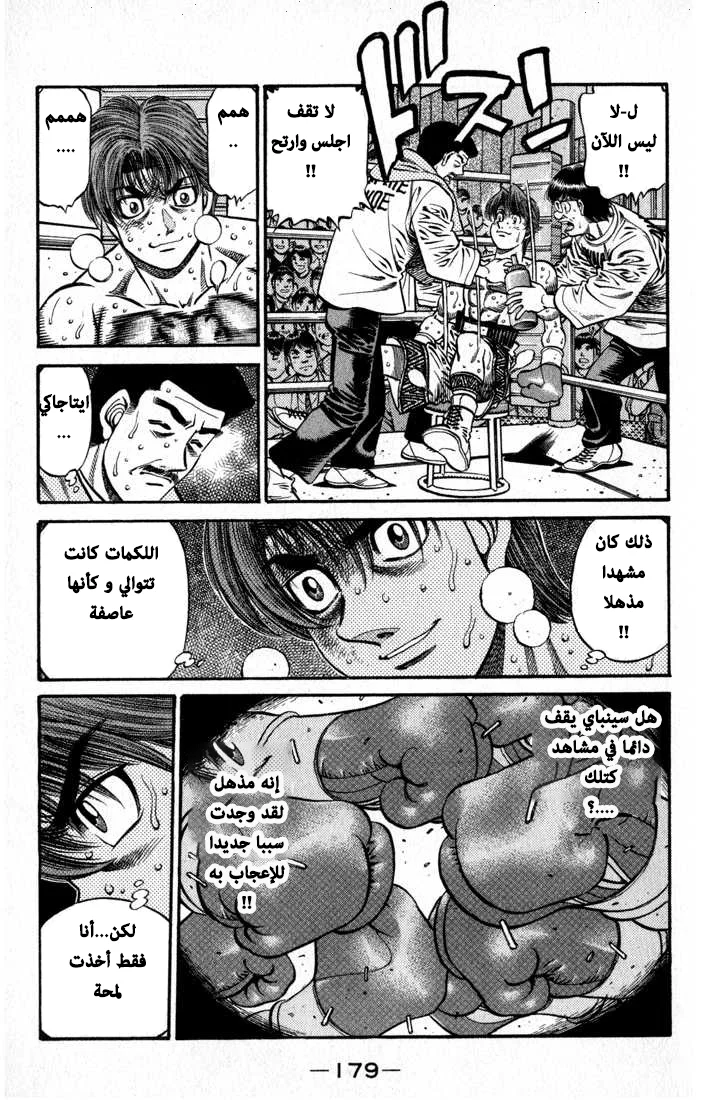 Read Hajime no Ippo AR Manga Online