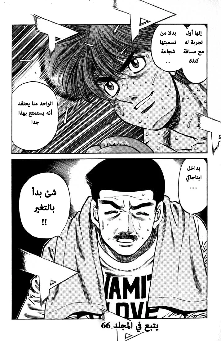 Read Hajime no Ippo AR Manga Online