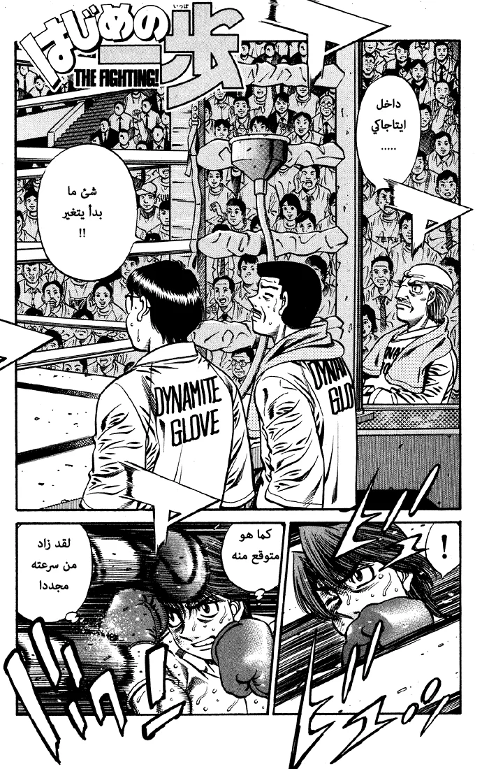 Read Hajime no Ippo AR Manga Online