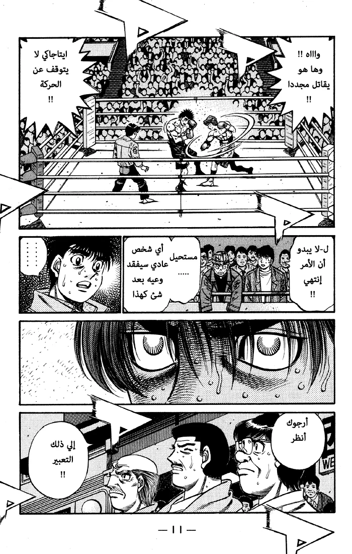 Read Hajime no Ippo AR Manga Online