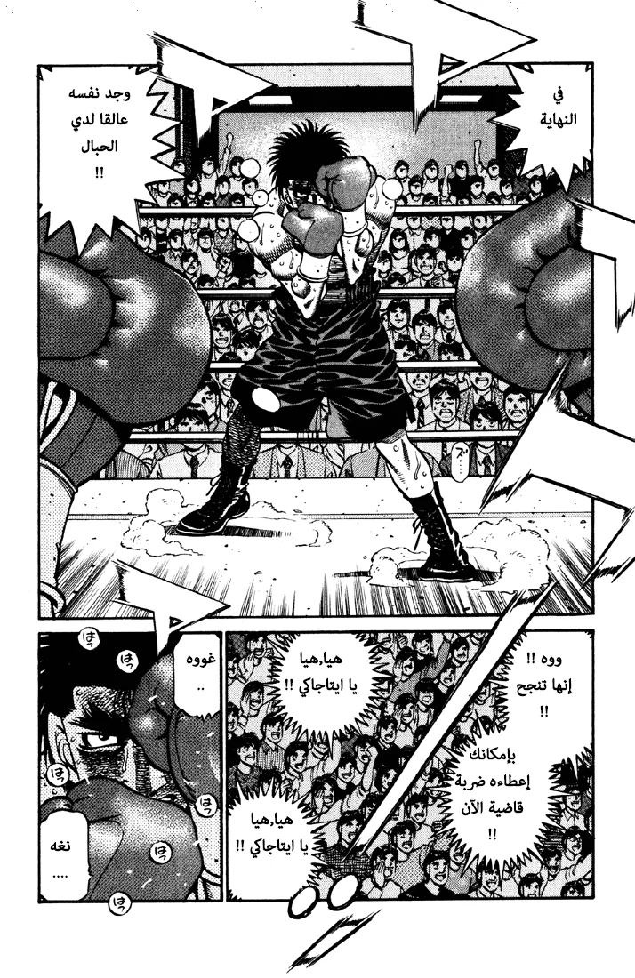 Read Hajime no Ippo AR Manga Online